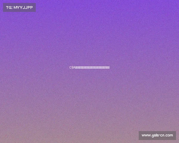 CBA赛季精彩回放:顶尖球队激战全纪录与关键时刻回顾 CBA赛季精彩回放:顶尖球队激战全纪录与关键时刻回顾