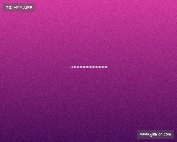 CBA赛季精彩回放：顶尖球队激战全纪录与关键时刻回顾