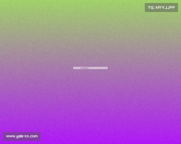 足球俱乐部2025赛季引援目标分析与战略布局 足球俱乐部2025赛季引援目标分析与战略布局